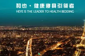 和也宣传大片登陆央视黄金时间段，阐释睡眠与健康图片