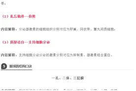 几首生理学口诀 （带解析）图片
