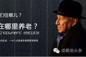 二扯评房|养老地产乌托邦:要做到1+1＞2真的不简单图片