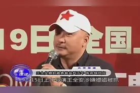 张雨绮回应王全安嫖娼被抓 律师：最高判五年视频封面