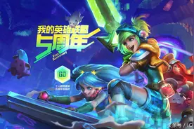 想要LOL5周年狂欢皮肤？先看看五周年趣味数据？图片