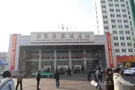 石家庄汽车客运站可以在网上购票啦！图片