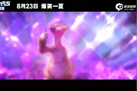 《冰川时代5》无厘头搞怪还是黔驴技穷 如此误导小朋友良心何在图片