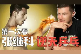 美国人被张继科的霸道乒乓吓到了视频封面