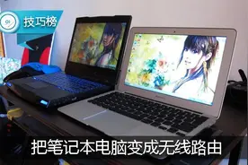 出差在外没WiFi？教你一招把笔记本变成无线路由，供手机上网图片