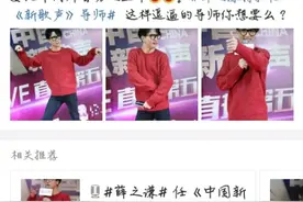 薛之谦，将担任中国新歌声导师图片