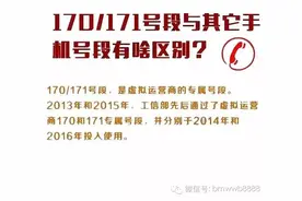 微知识：这些关于170/171号段的知识，你要知道！图片