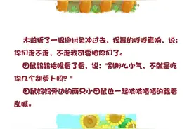 熊小米睡前故事来啦：今天我们讲的是聪明的木兹保卫萝卜的故事图片