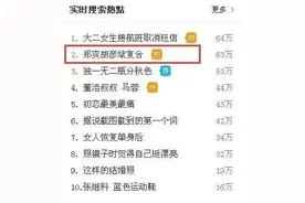 郑爽胡彦斌“冰爽恋”是真是假？图片