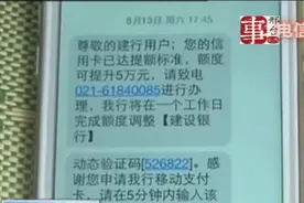 信用卡提额骗局真假客服难分辨 律师表示被骗怪自己？视频封面