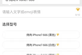 你想将自己的手机型号修改为iPhone7吗？图片