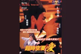 推荐一部由梁朝伟主演，香港搞笑穿越片《超时空要爱》图片