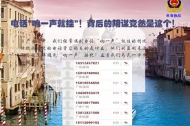 “响一声就挂”电话背后的阴谋图片