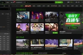 使用第三方帐号登录爱奇艺会员观看影视的教程图片