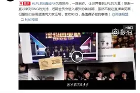 RNG停止直播全员备战S6图片