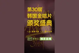 2016第30届韩国金唱片颁奖典礼片嘉宾名单完整名单图片
