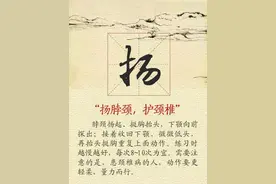骨科老中医的“护骨九字经”图片