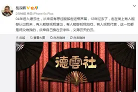 曹云金怒斥郭德纲后，岳云鹏马上发文表忠心：师傅待我义薄云天图片