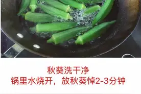 低脂食谱：凉拌秋葵图片