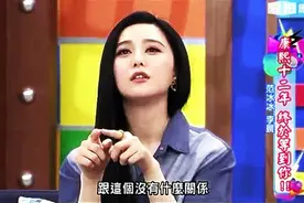 节目中李晨爆与冰冰kiss过程，冰冰一笑解尴尬视频封面