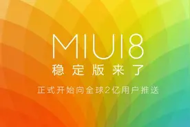 红米NOTE升级MIUI8稳定版没有应用双开有点失望图片