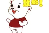还是让别人吹吧！你都漏气了！图片