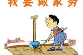 爱情测试：你的男朋友婚后会做家务吗？图片