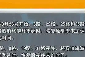 秦皇岛:暑期公交线路停运，运营时间有调整图片