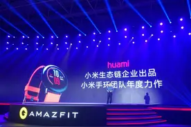 小米旗下首款智能运动手表发布，支持GPS价格很小米图片
