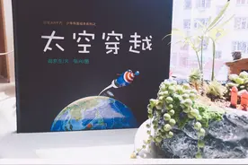 《太空穿越》—— 高颜值儿童绘本推荐图片
