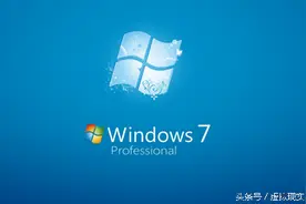 教你优化win7系统让电脑变的更流畅图片
