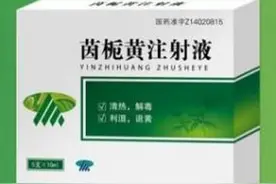 家长们注意了！茵栀黄注射液新生儿、婴幼儿禁用图片