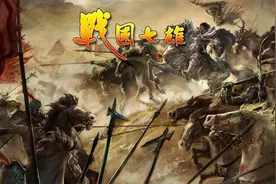 战国七雄的这些精锐之师你知道几个？图片