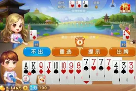 两张单牌两个炸弹1个顺子，地主开局出4我就炸出其不意打春天