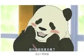 你的属性是萌系还是腹黑系？图片