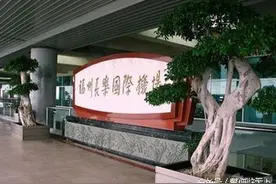 福州长乐国际机场图片