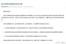 《英雄联盟》排位BUG频出被取消，《王者荣耀》排位能否脱险？图片