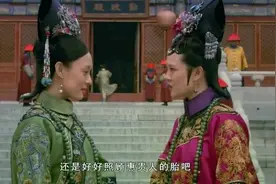 《甄嬛传》论情节系列，沈眉庄的第一胎，很多细节都提示是假的图片