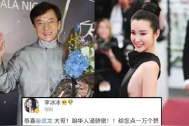 成龙夺奥斯卡终身成就奖，李冰冰微博祝贺一万个赞！图片