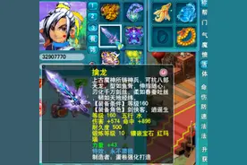 梦幻西游：卖肾直播打造160高属性装备。图片