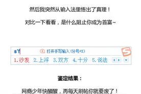 你打sf出来的第一个字是什么？输入法告诉你的残酷现实图片