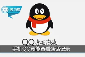 手机QQ里竟能查看通话记录和联系人！这个隐藏功能你用过吗？图片