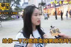 看了那个一千万卖男朋友的视频，惊觉这世界怎么了。图片