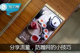 华为手机分享流量，防蹭网的小技巧！你都了解吗？图片