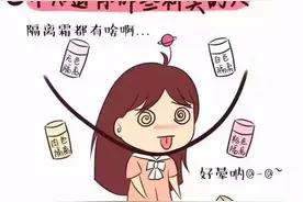 隔离霜的哪些事儿，你知道多少？图片