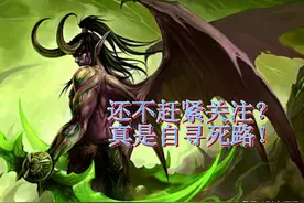 魔兽7.0暗黑风强大丨橙装回归经典掉落方式丨难度越大几率越高图片