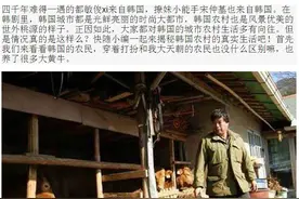 韩国的农村生活，看完之后很多人再也不愿去了！图片
