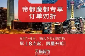 天猫超市放大招 线上商超进入“现金拼刺刀”阶段图片