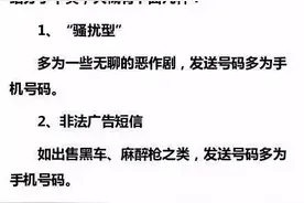 除了删除，对付垃圾短信还有什么好办法呢？图片