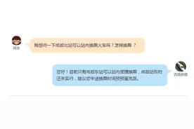 成都站可以站内换乘火车吗？图片